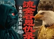 Bikin Geger Dunia! Drama China Ini Berani Sindir Amerika dalam Satir Perang Iran!